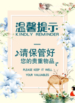 温馨提示