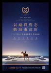 高端地产广告
