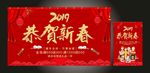 2019恭贺新春红色展板