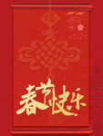 春节