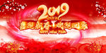 喜迎新春