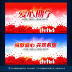 爱心助学