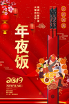 年夜饭红色背景