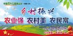 乡村振兴