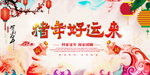 猪年好运来