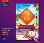 猪年顺利创意海报