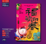 福猪迎春创意海报