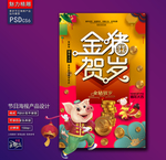 金猪贺岁创意海报
