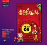 金猪送福创意海报