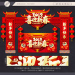 春节门头
