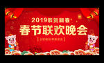 2019春节晚会文艺汇演背景板