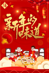 红色新年的味道元宵海报