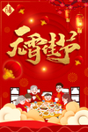 红色元宵佳节海报