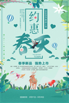 春季促销海报
