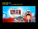 软件开发