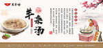 羊杂汤