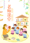 课堂
