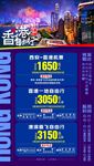 香港自由行蓝色
