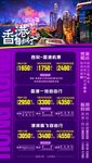 香港自由行紫色