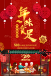 年夜饭图片