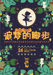舞蹈海报