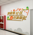 和谐社区