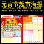 闹元宵惠情人