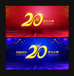 20周年