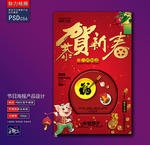 贺新春创意海报