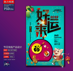 好运来创意海报