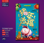 猪年送福创意海报
