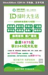 绿叶集团宣传展板展架海报