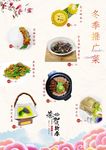 冬季推广菜