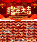 2019猪年联欢会年会PPT