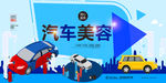汽车美容