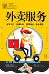 外卖