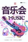 音乐会