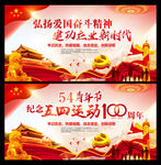 五四运动100周年