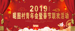春节联欢活动