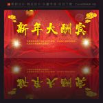 新年大酬宾 新年展板 新年快乐
