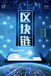 区块链