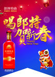 郎牌特曲新春元素吊旗