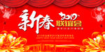 新春联谊会