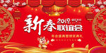新春联谊会