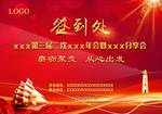晚会签到处