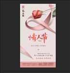 情人节地产节日微信