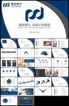 上海浦东发展银行浦发银行PPT