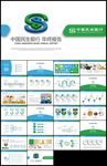 中国民生银行工作总结计划PPT