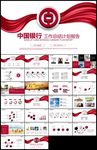 红色中国银行开门红年终总结计划