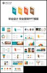 炫彩创意毕业设计论文答辩ppt